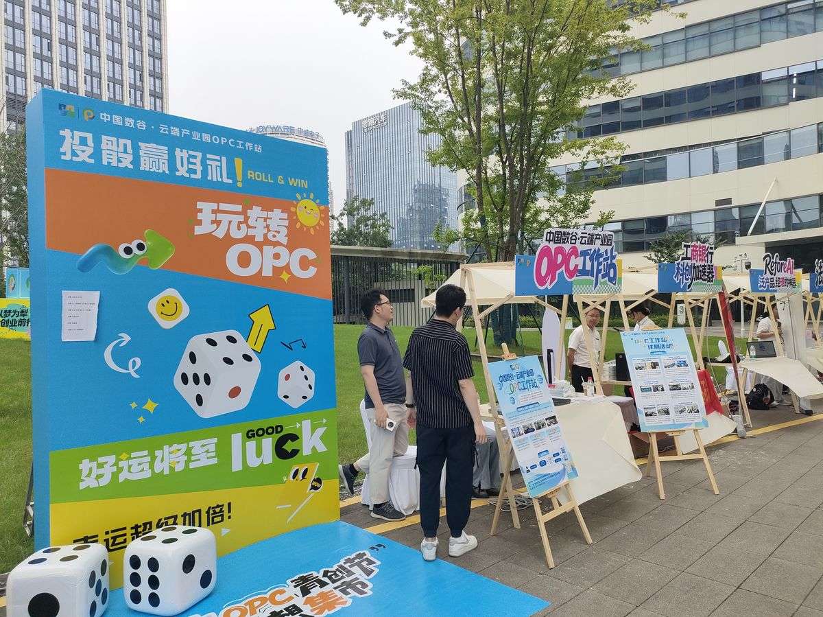 OPC青创节现场